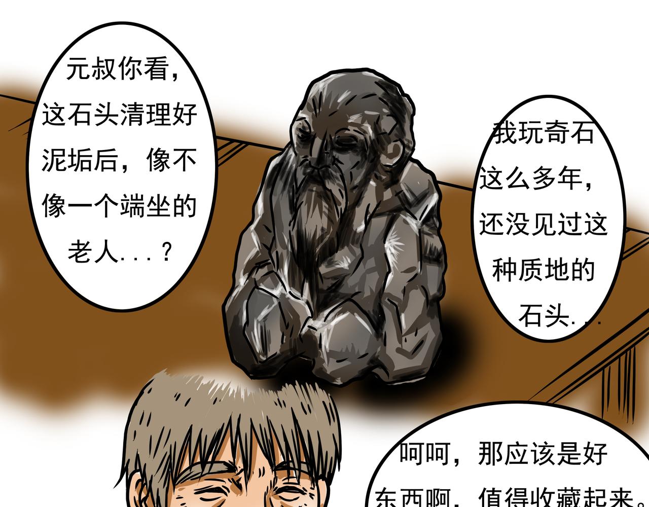 🍜元叔講古 第二十五章 第13页