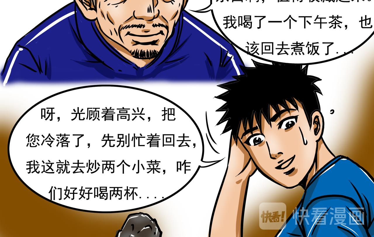 🍜元叔講古 第二十五章 第14页