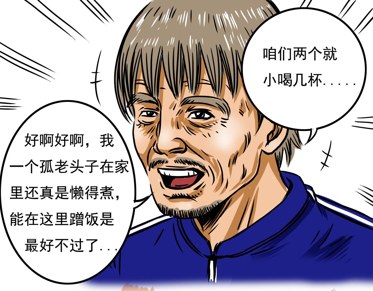 🍜元叔講古 第二十五章 第15页