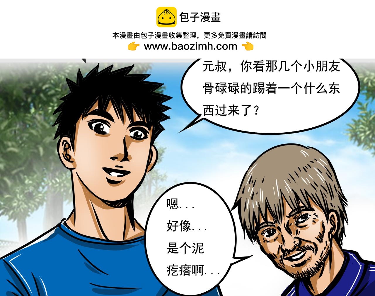 🍜元叔講古 第二十五章 第2页