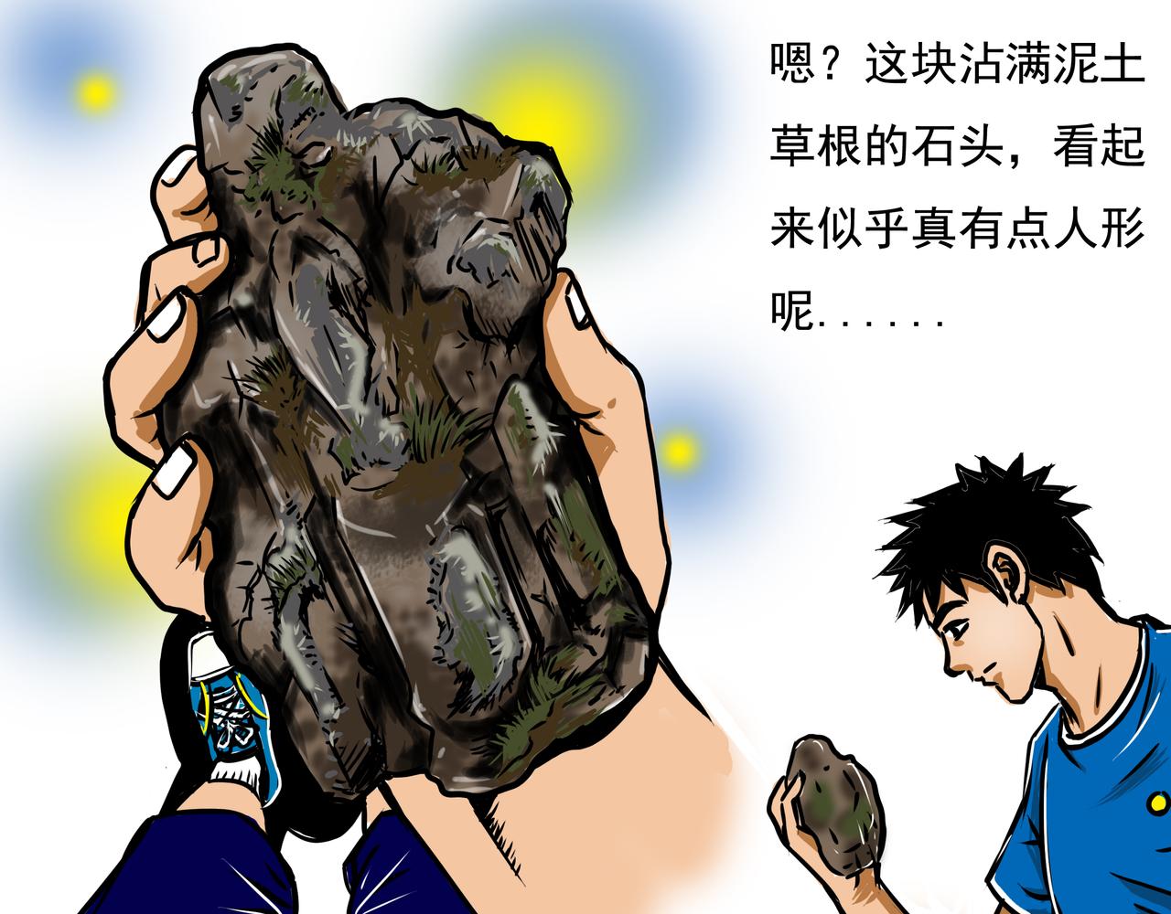 🍜元叔講古 第二十五章 第5页