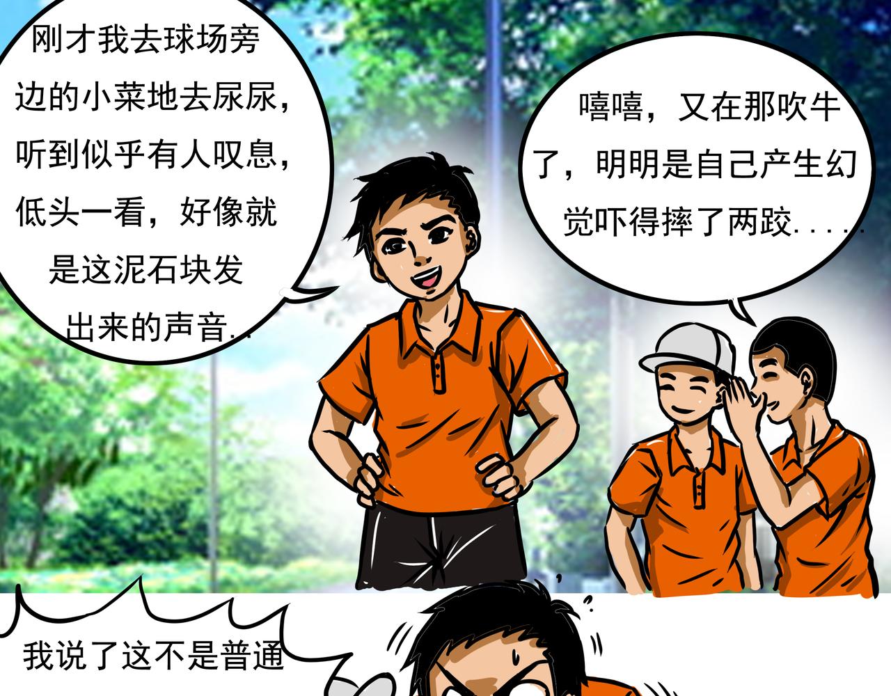 🍜元叔講古 第二十五章 第7页