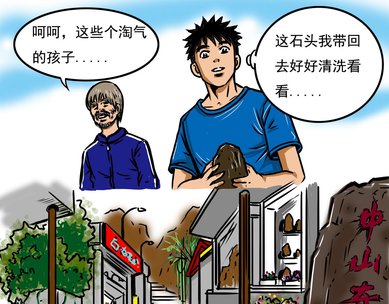 🍜元叔講古 第二十五章 第9页