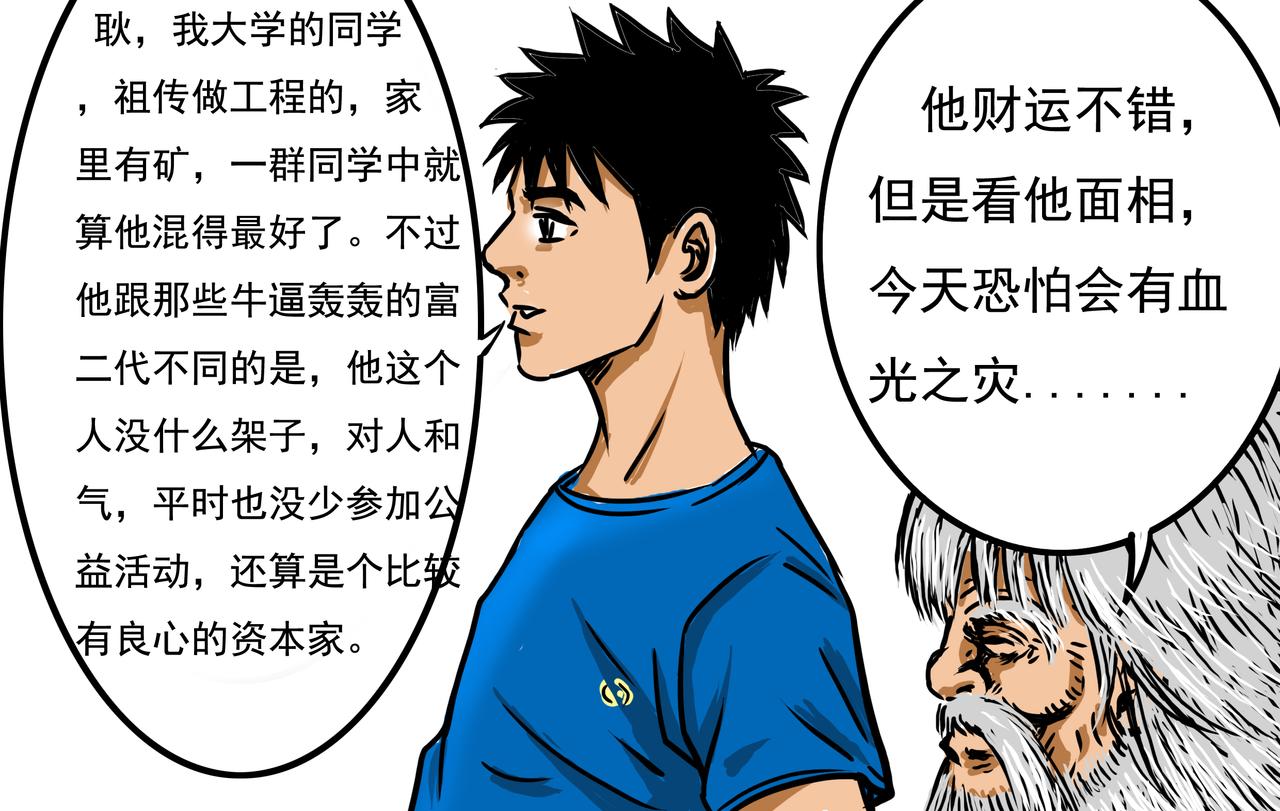 🍜元叔講古 二十七章 第10页