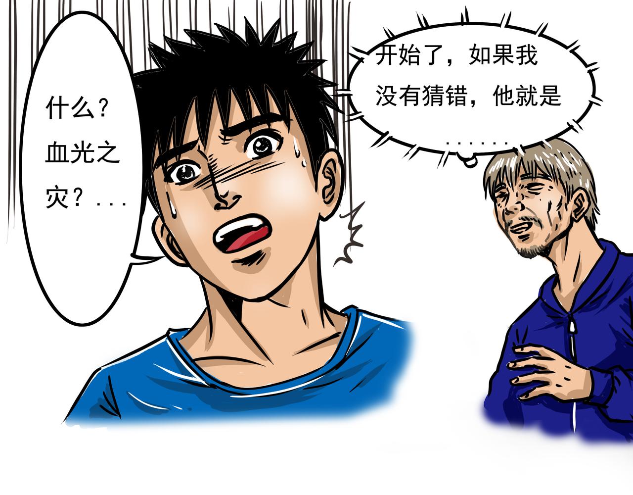 🍜元叔講古 二十七章 第11页