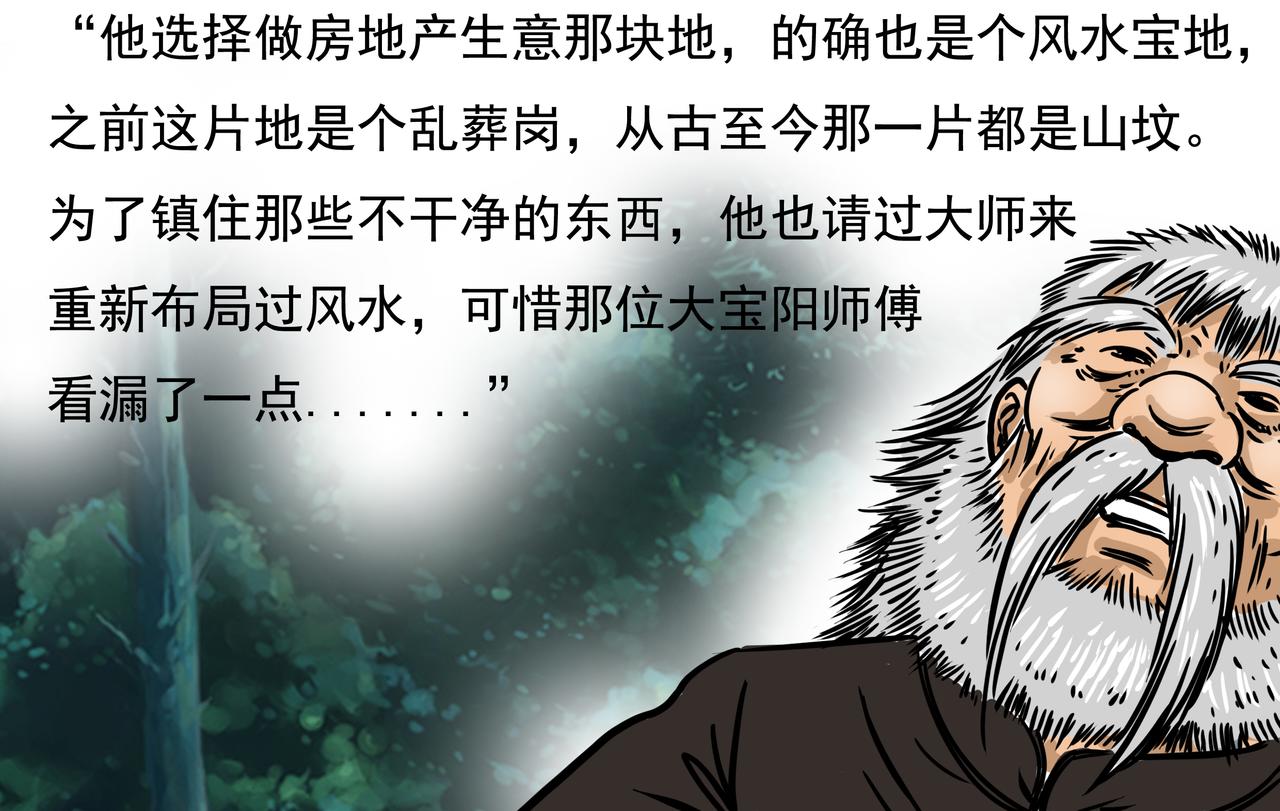 🍜元叔講古 二十七章 第12页