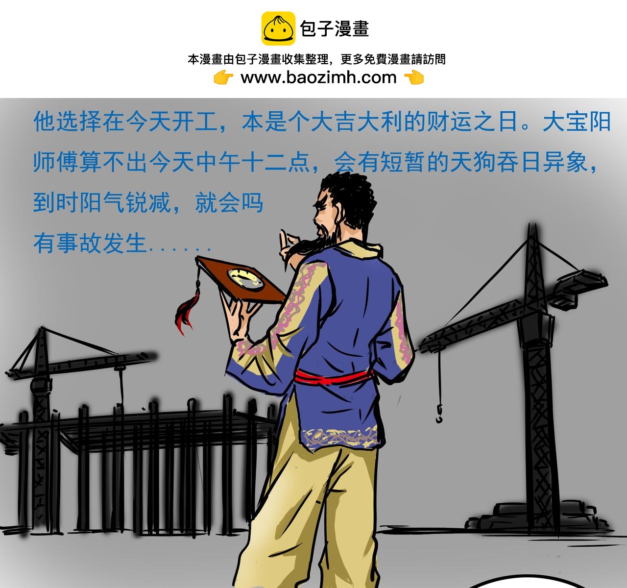 🍜元叔講古 二十七章 第13页