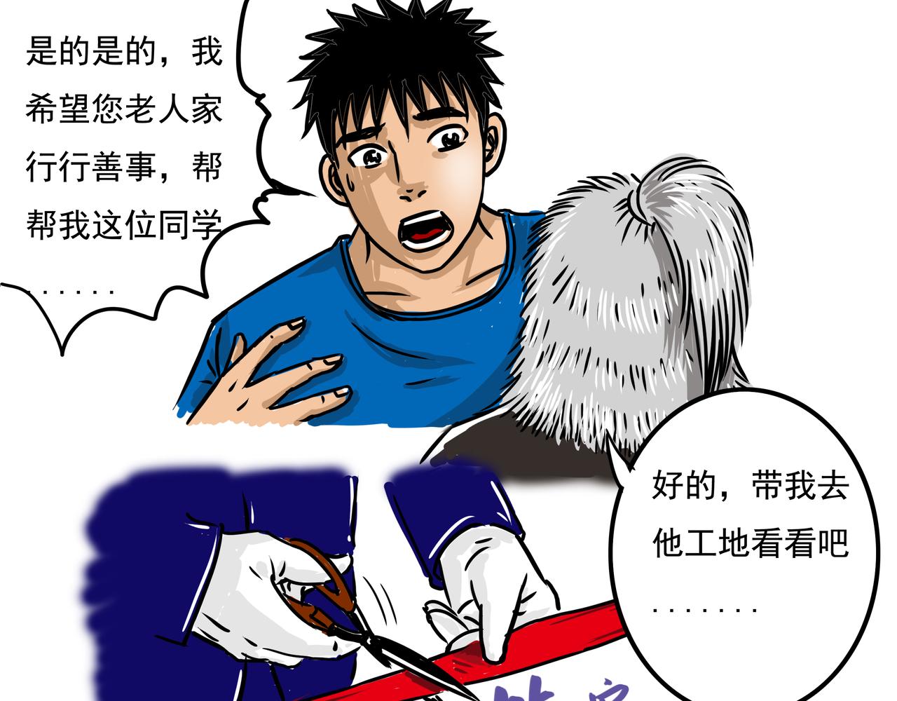 🍜元叔講古 二十七章 第15页