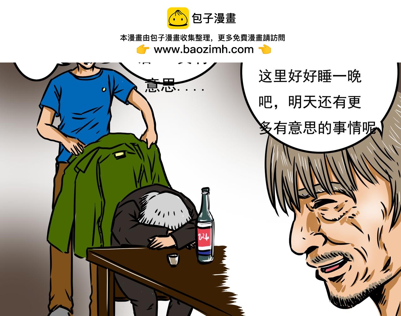🍜元叔講古 二十七章 第2页
