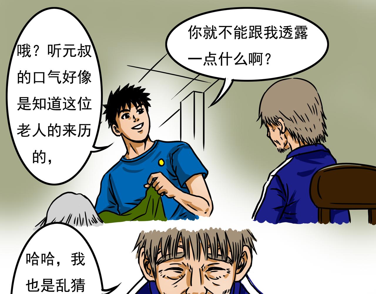 🍜元叔講古 二十七章 第3页