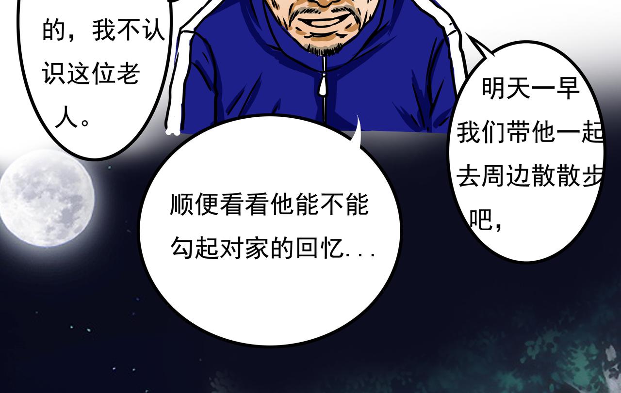 🍜元叔講古 二十七章 第4页