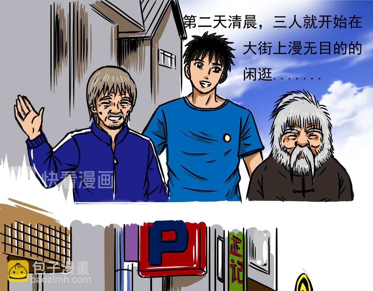 🍜元叔講古 二十七章 第5页