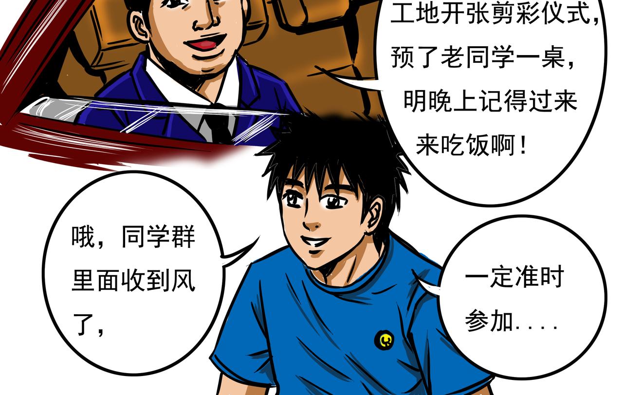 🍜元叔講古 二十七章 第8页