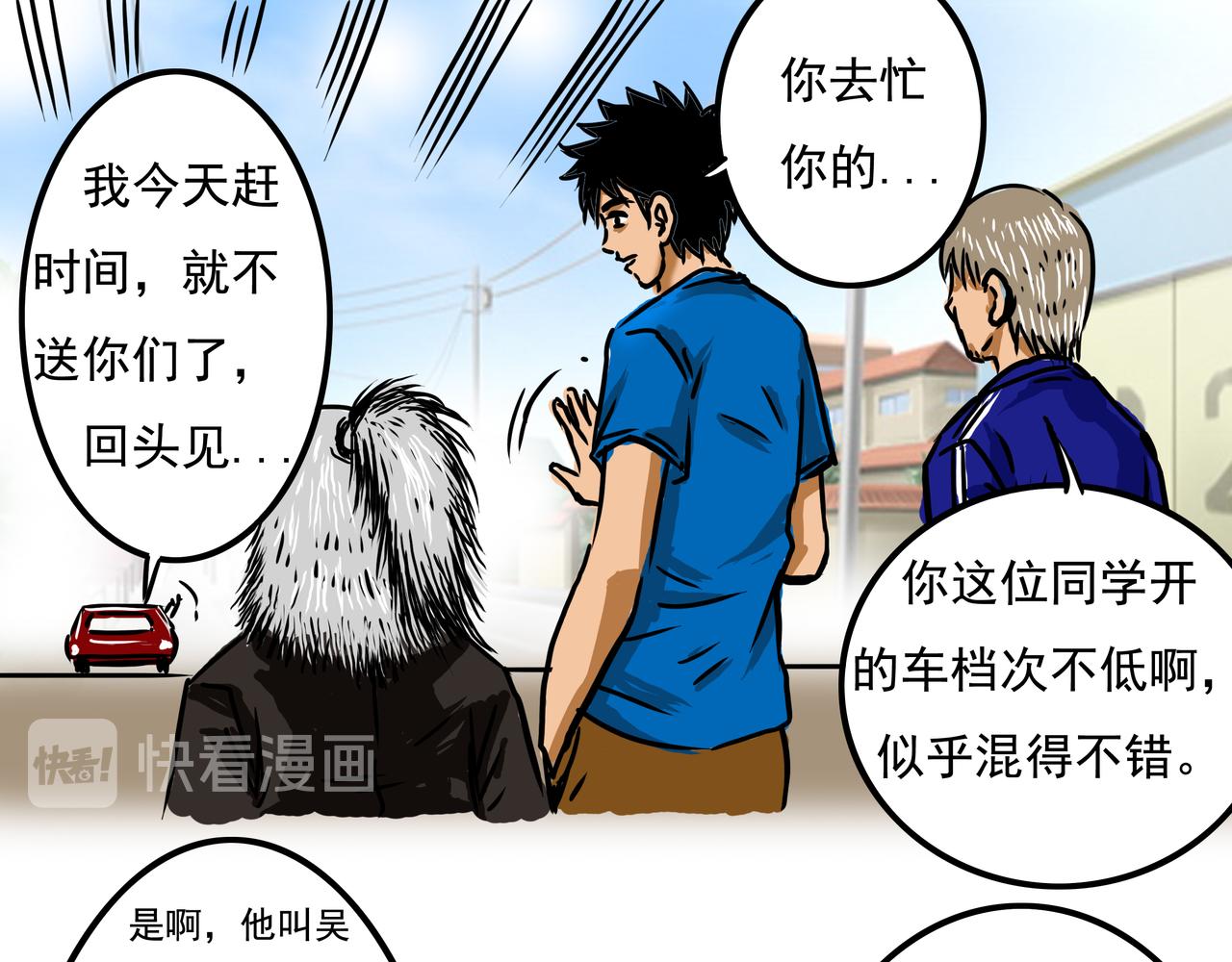 🍜元叔講古 二十七章 第9页