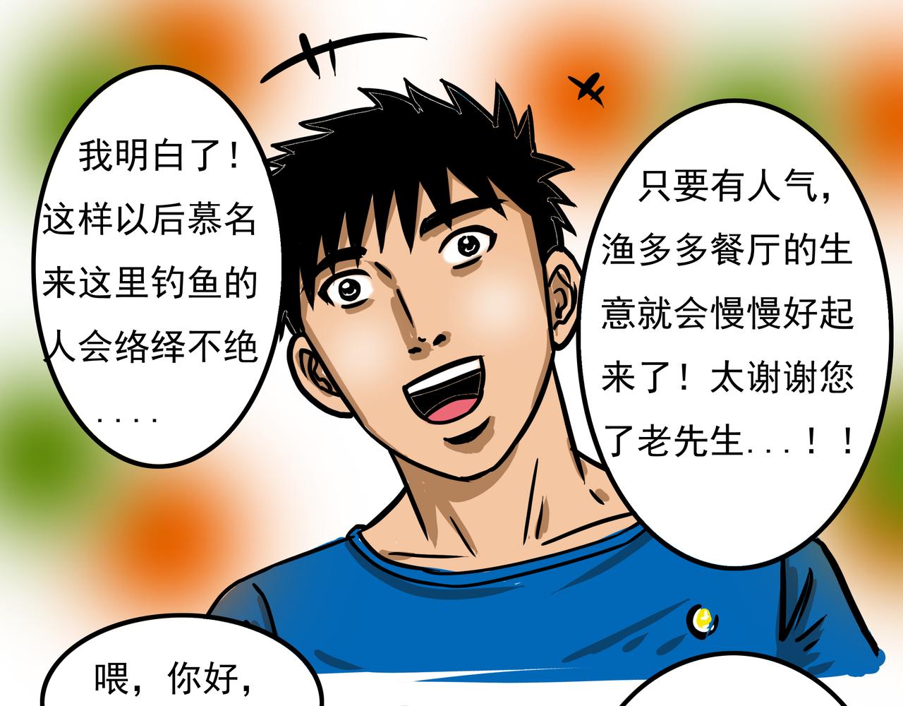 🍜元叔講古 三十一集 第1页