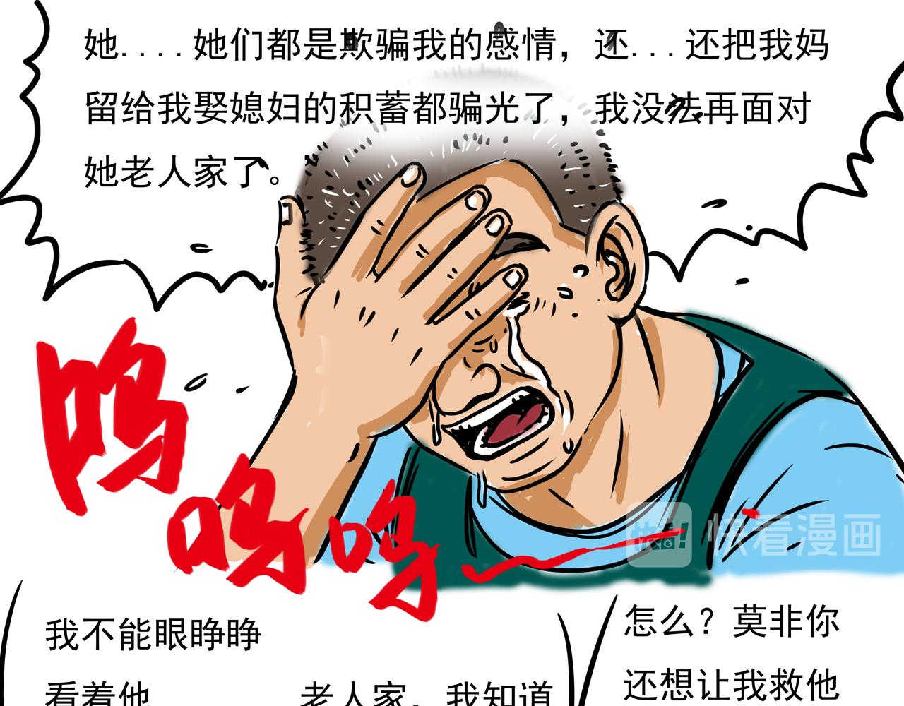 🍜元叔講古 三十一集 第11页