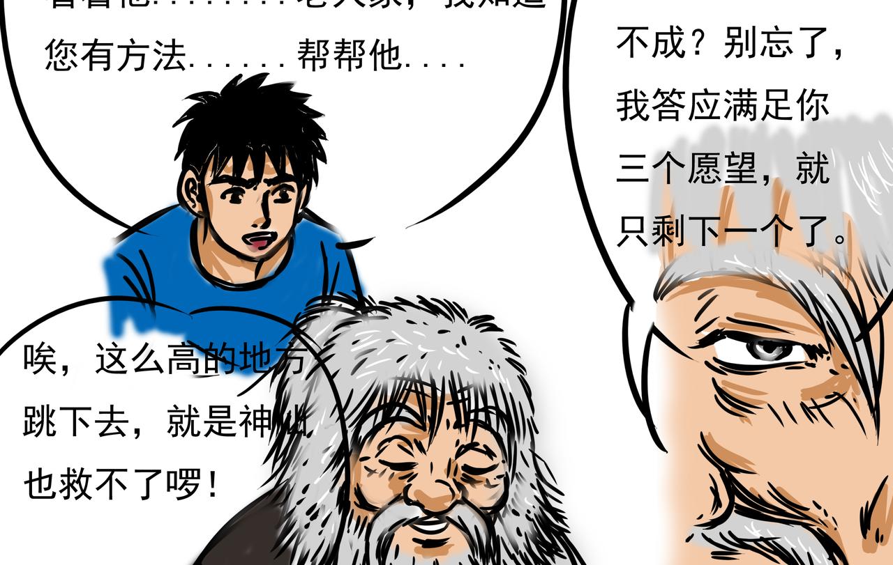 🍜元叔講古 三十一集 第12页