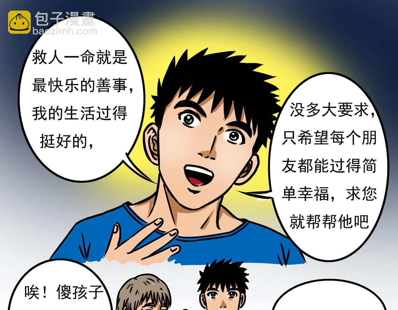 🍜元叔講古 三十一集 第13页