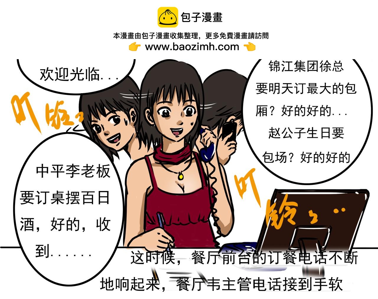 🍜元叔講古 三十一集 第2页