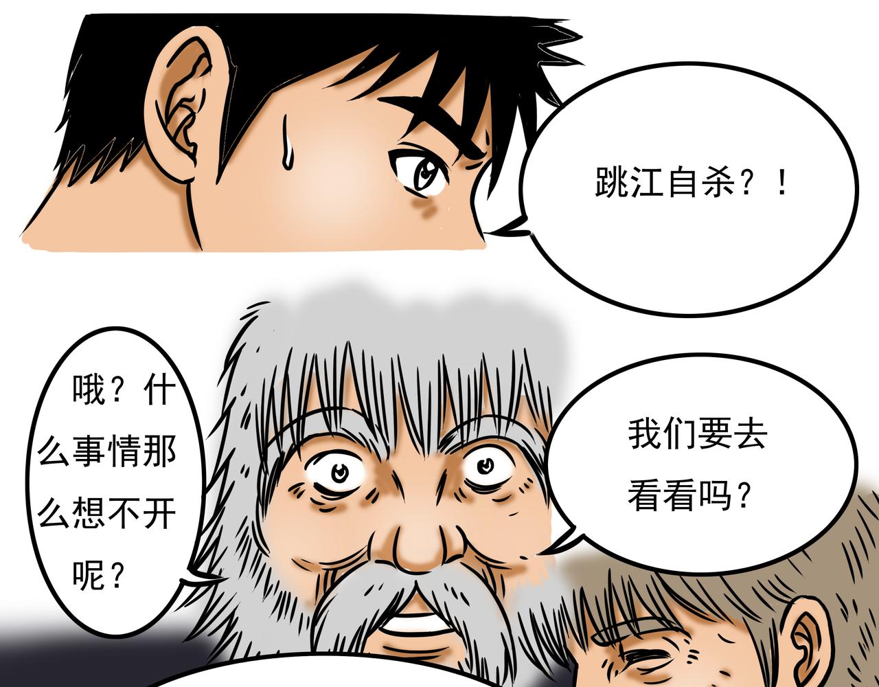 🍜元叔講古 三十一集 第5页