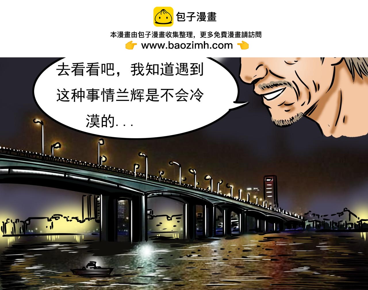 🍜元叔講古 三十一集 第6页