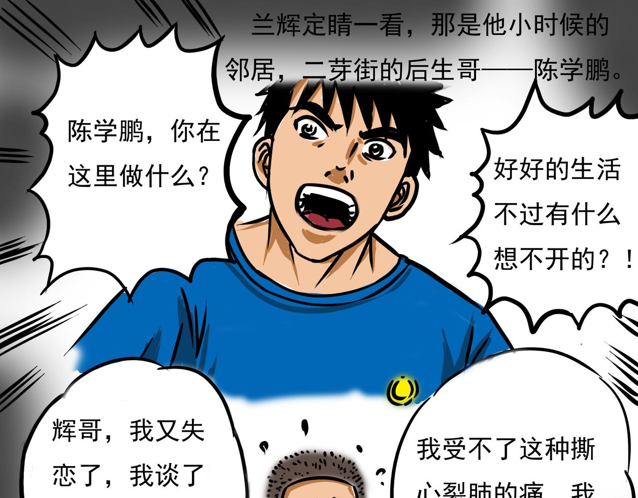 🍜元叔講古 三十一集 第9页