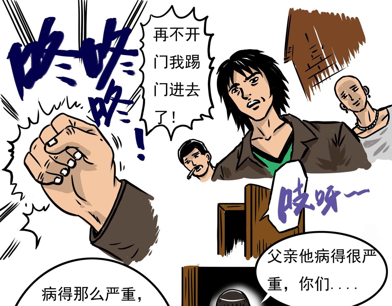 🍜元叔講古 三十三集 第11页