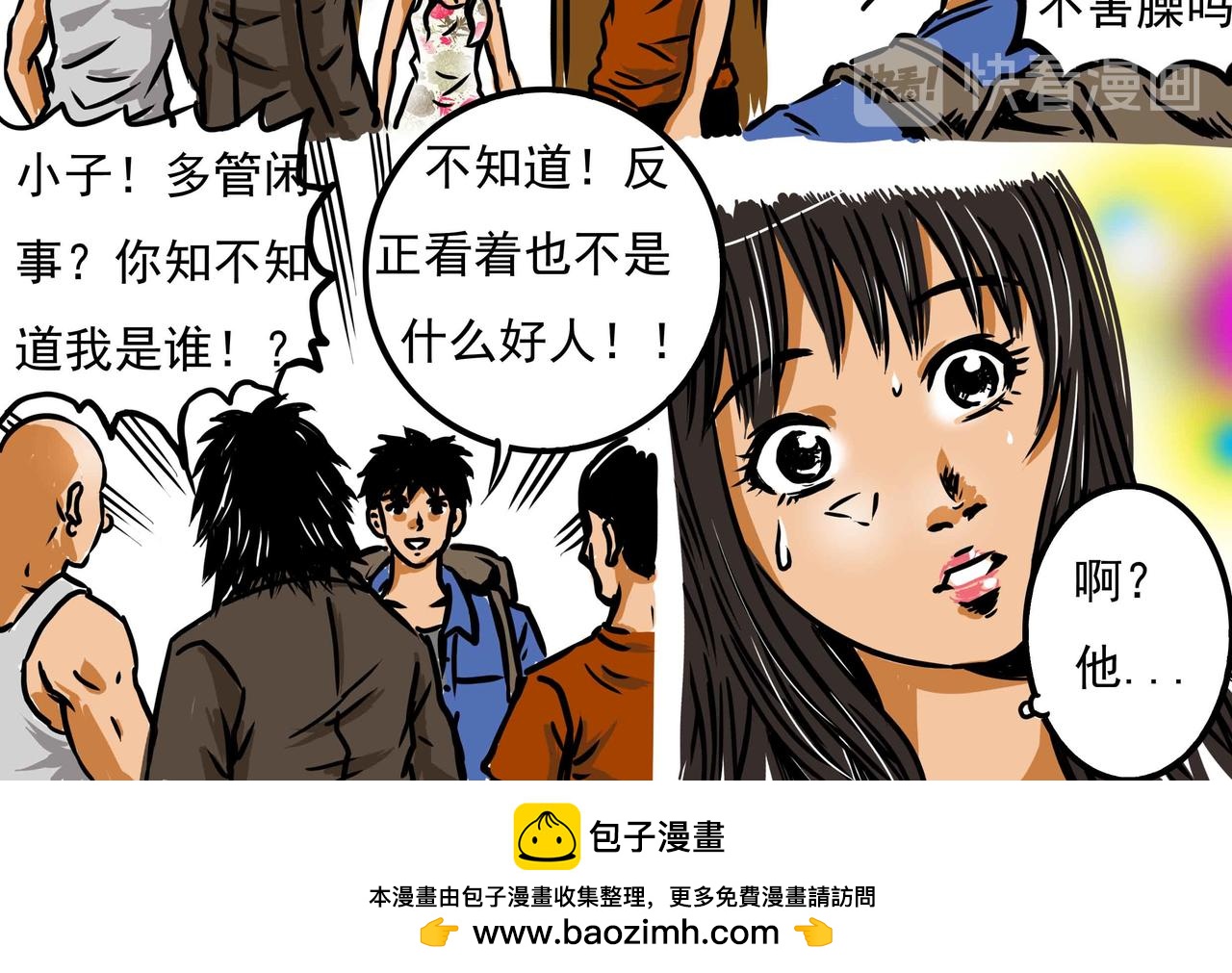 🍜元叔講古 三十三集 第16页