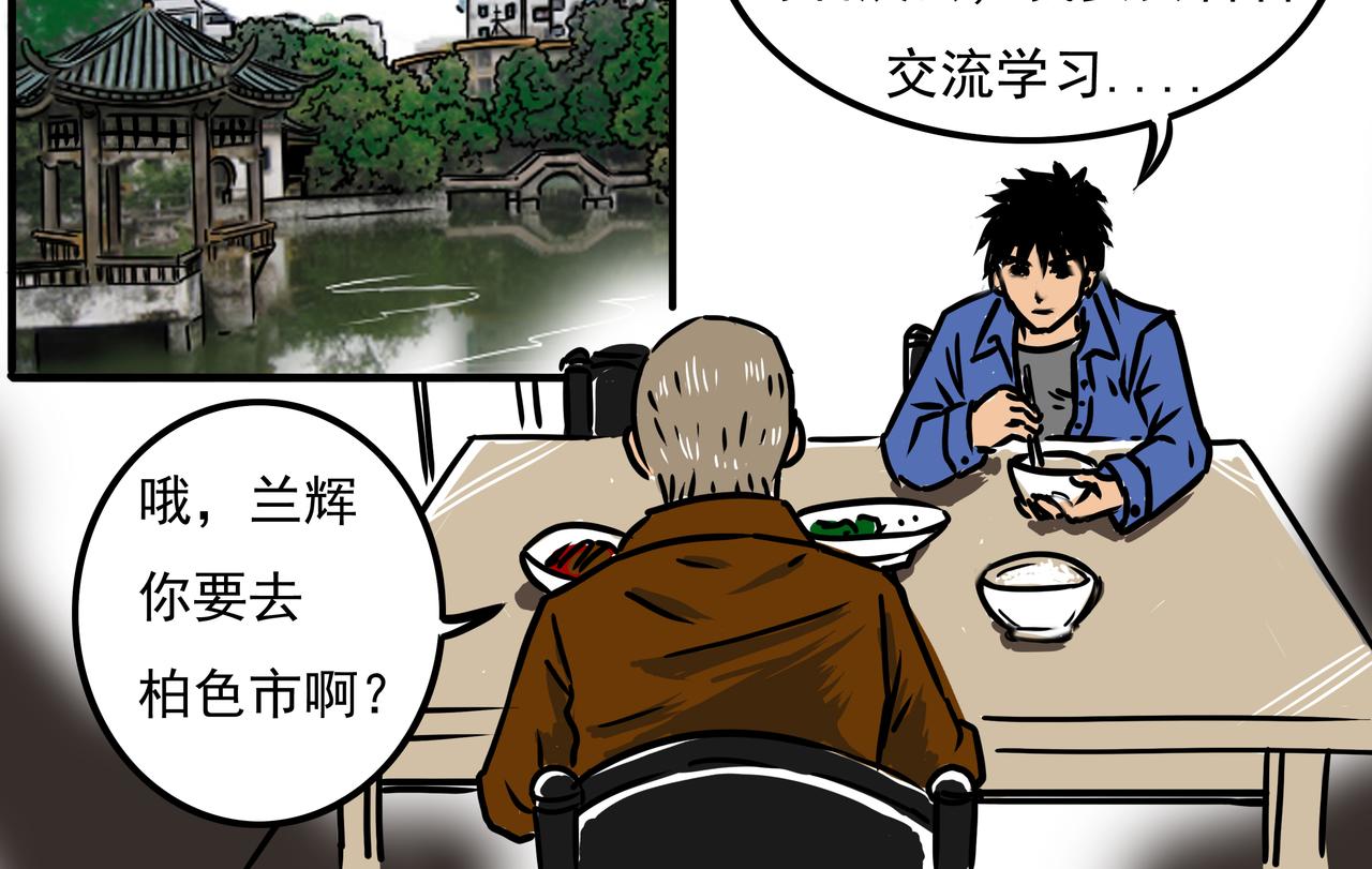 🍜元叔講古 三十三集 第4页
