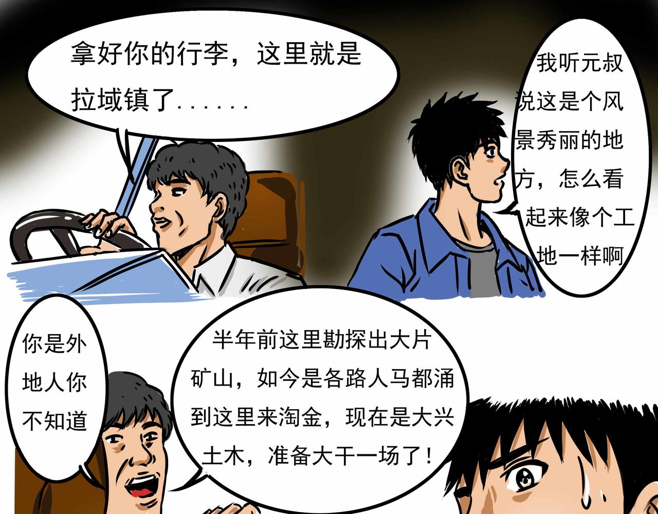 🍜元叔講古 三十三集 第7页