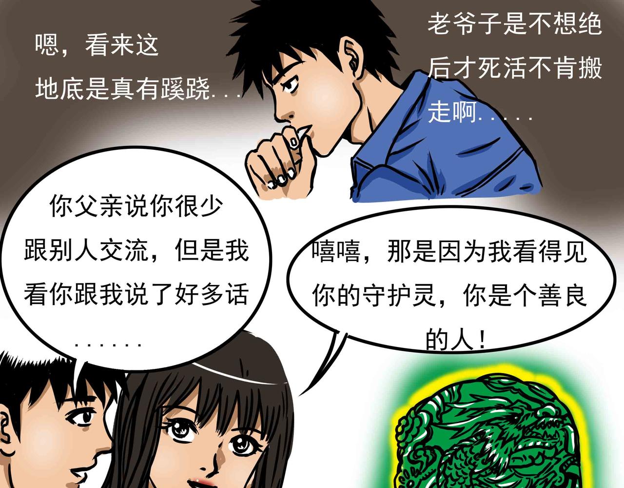 🍜元叔講古 三十五章 第13页