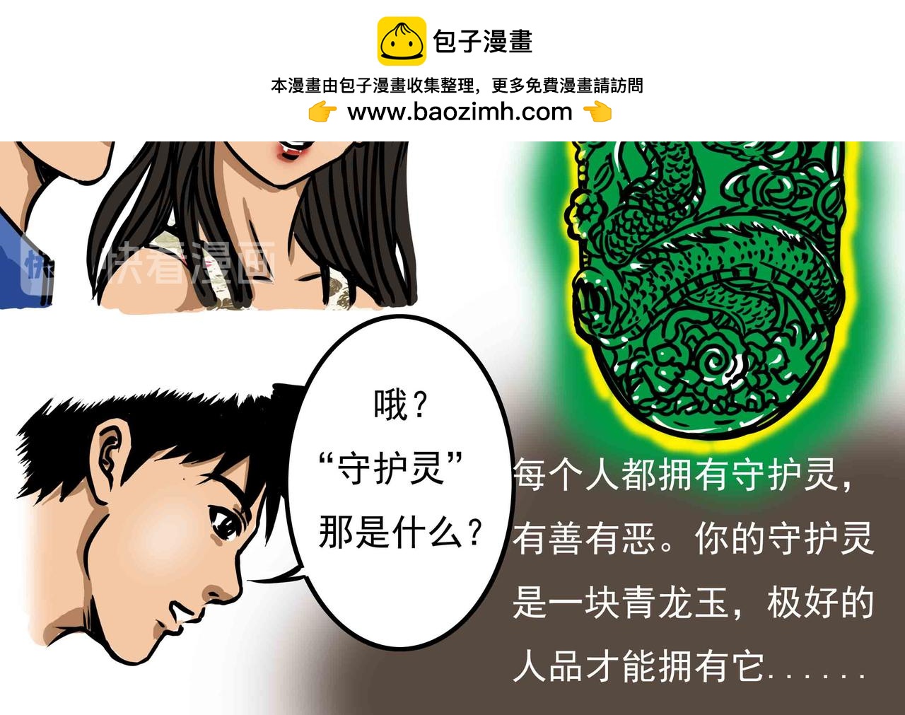 🍜元叔講古 三十五章 第14页