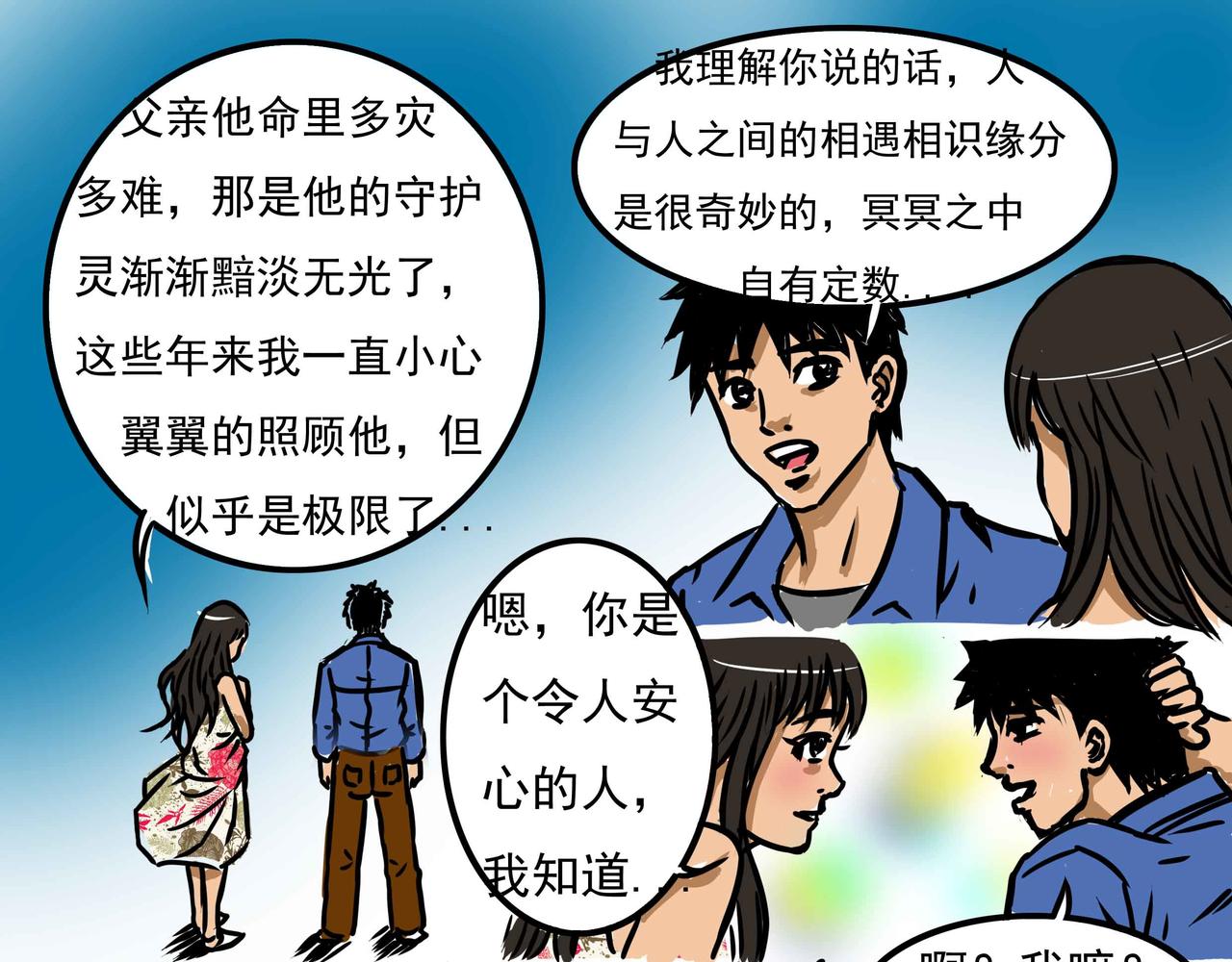 🍜元叔講古 三十五章 第15页