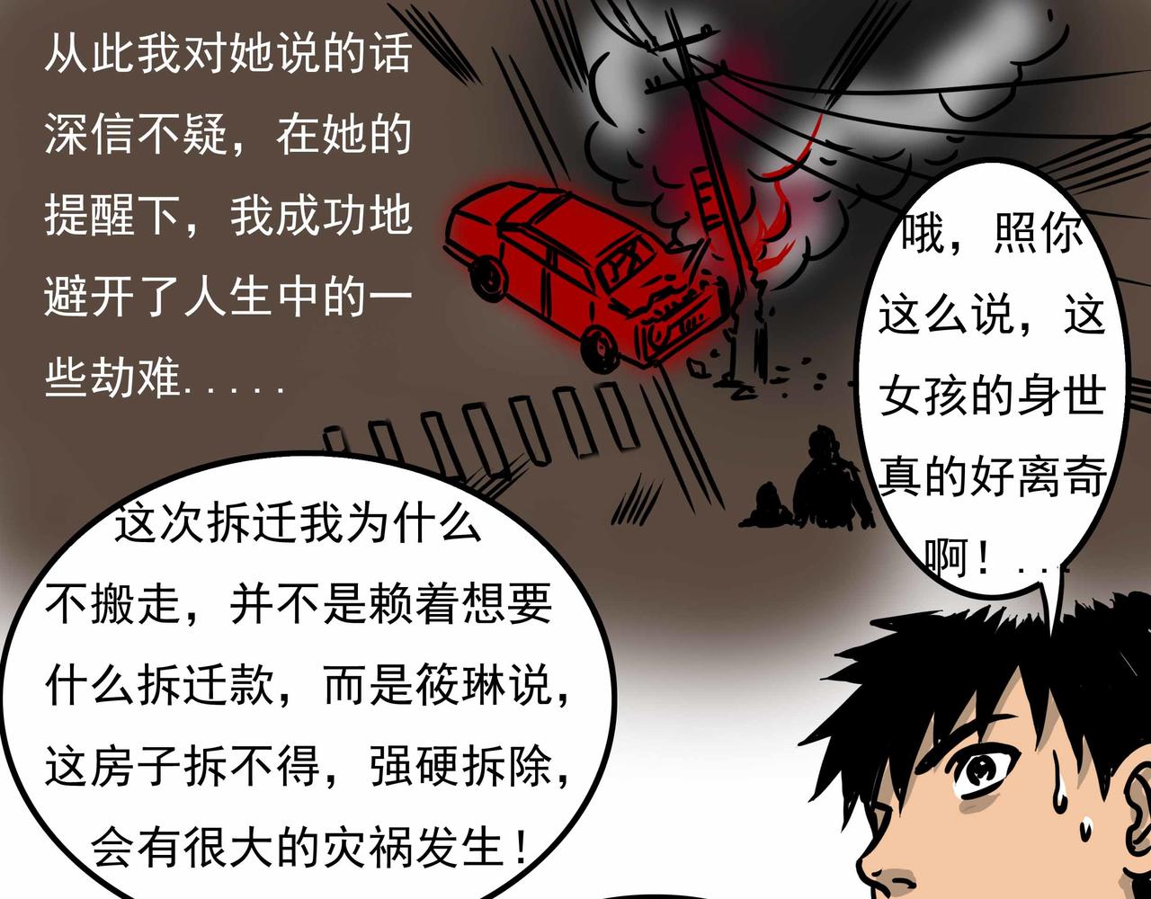 🍜元叔講古 三十五章 第7页