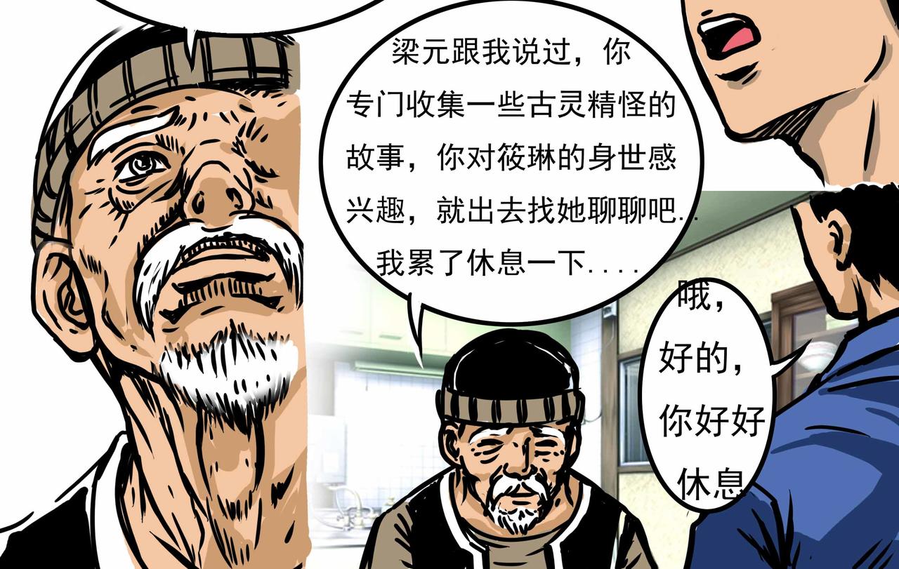 🍜元叔講古 三十五章 第8页