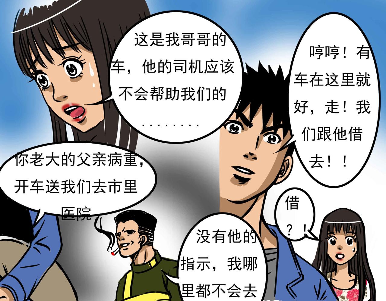 🍜元叔講古 三十七章 第1页