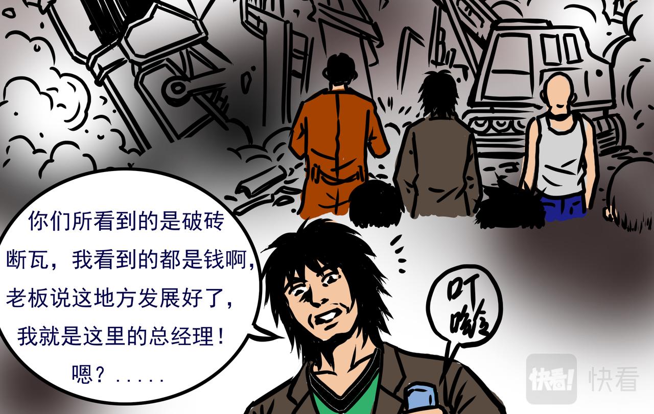 🍜元叔講古 三十七章 第6页