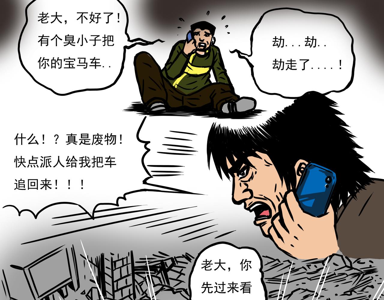 🍜元叔講古 三十七章 第7页