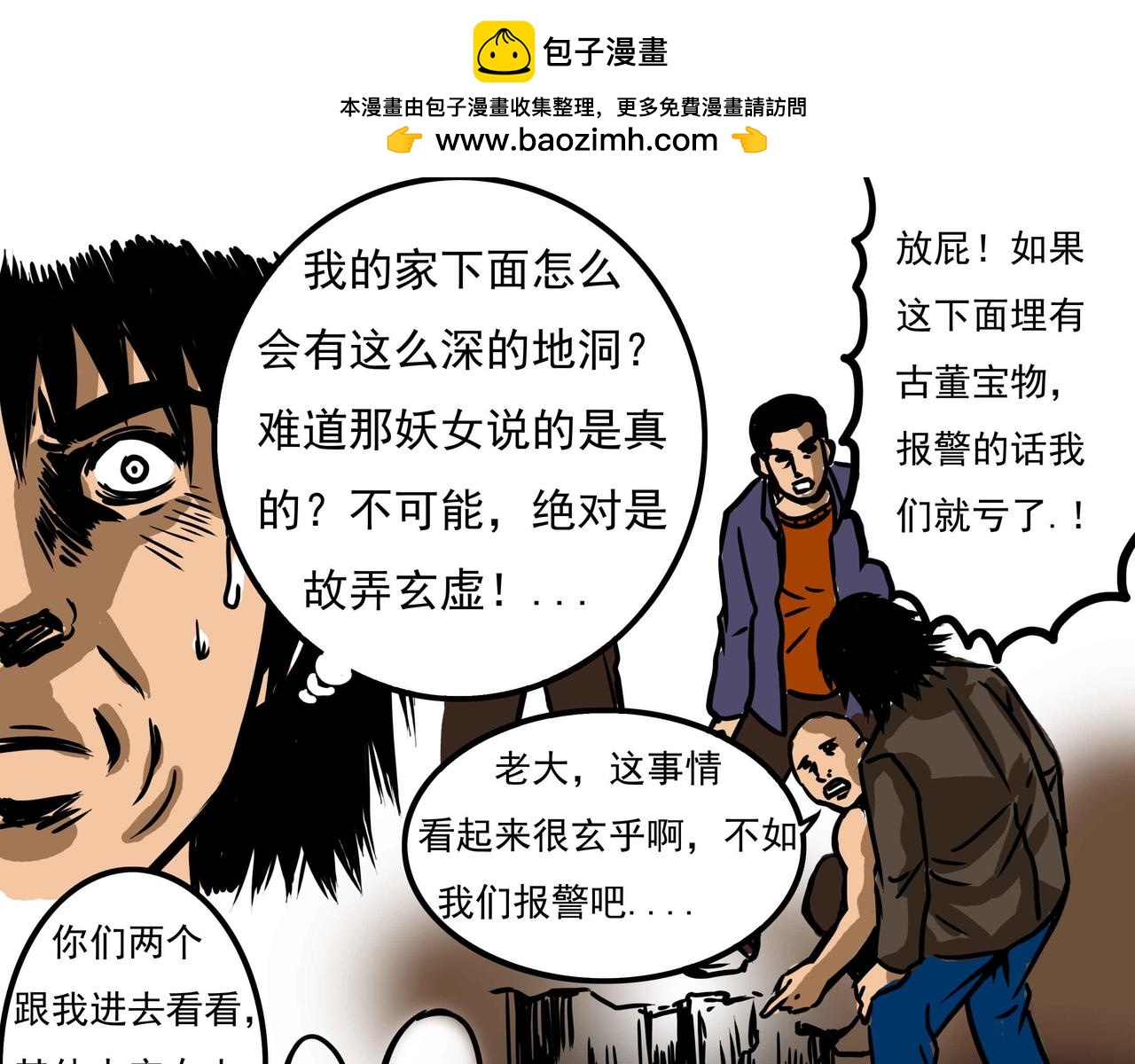 🍜元叔講古 三十七章 第9页