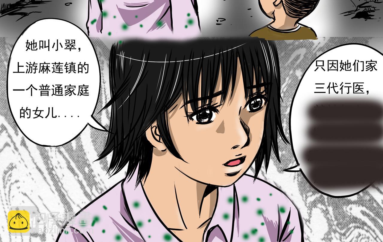 🍜元叔講古 第五章 第10页
