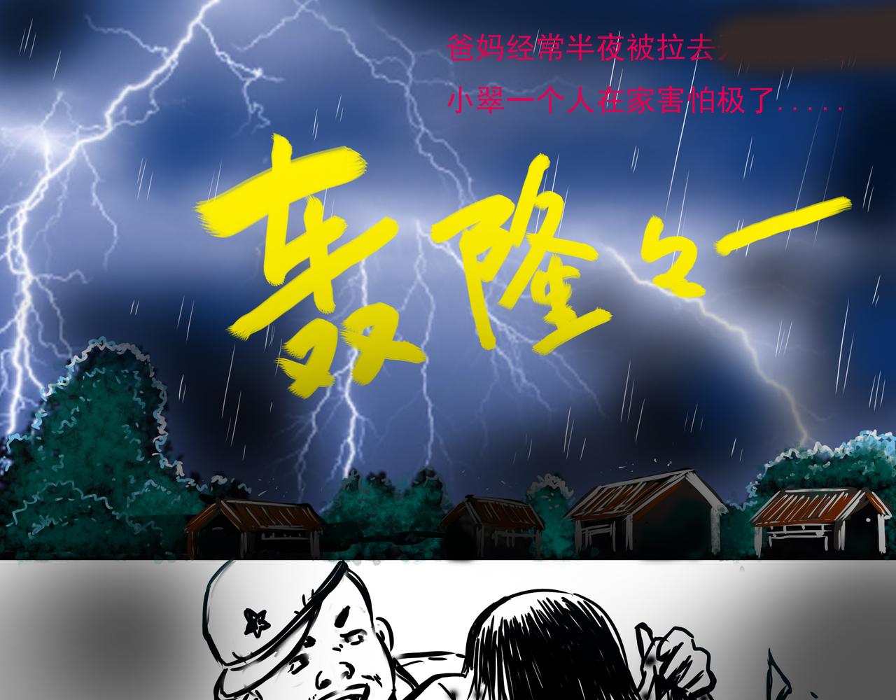 🍜元叔講古 第五章 第11页
