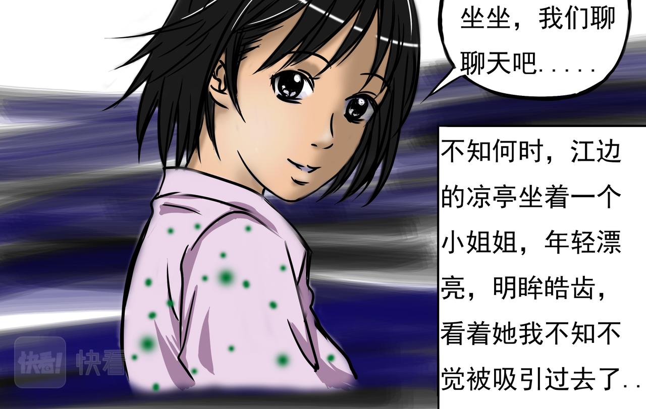 🍜元叔講古 第五章 第4页