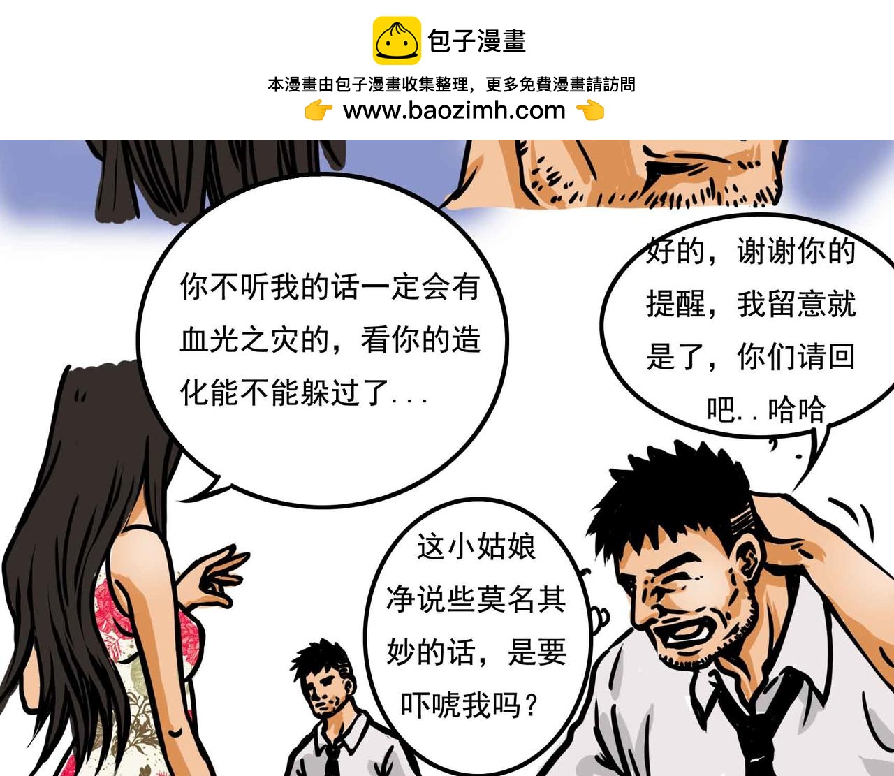 🍜元叔講古 四十一章 第2页