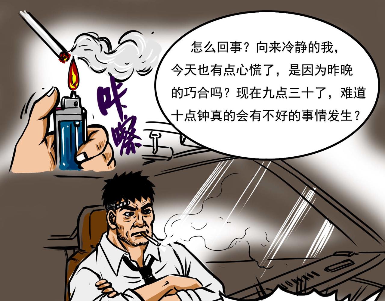 🍜元叔講古 四十三章 第1页