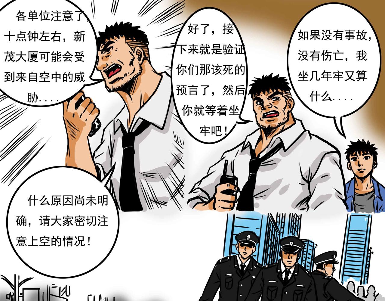 🍜元叔講古 四十三章 第11页