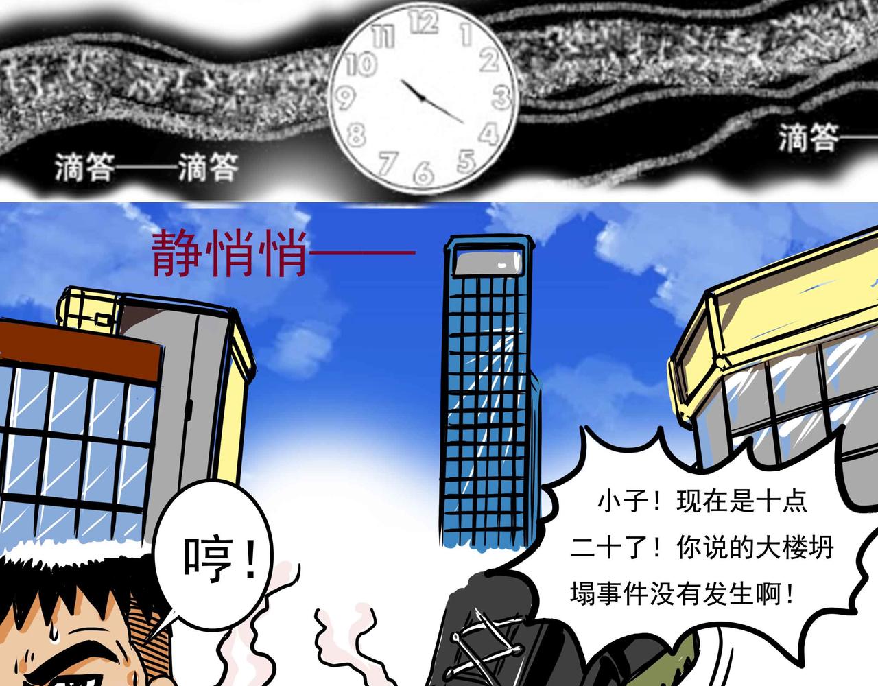 🍜元叔講古 四十三章 第13页
