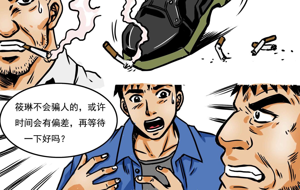 🍜元叔講古 四十三章 第14页