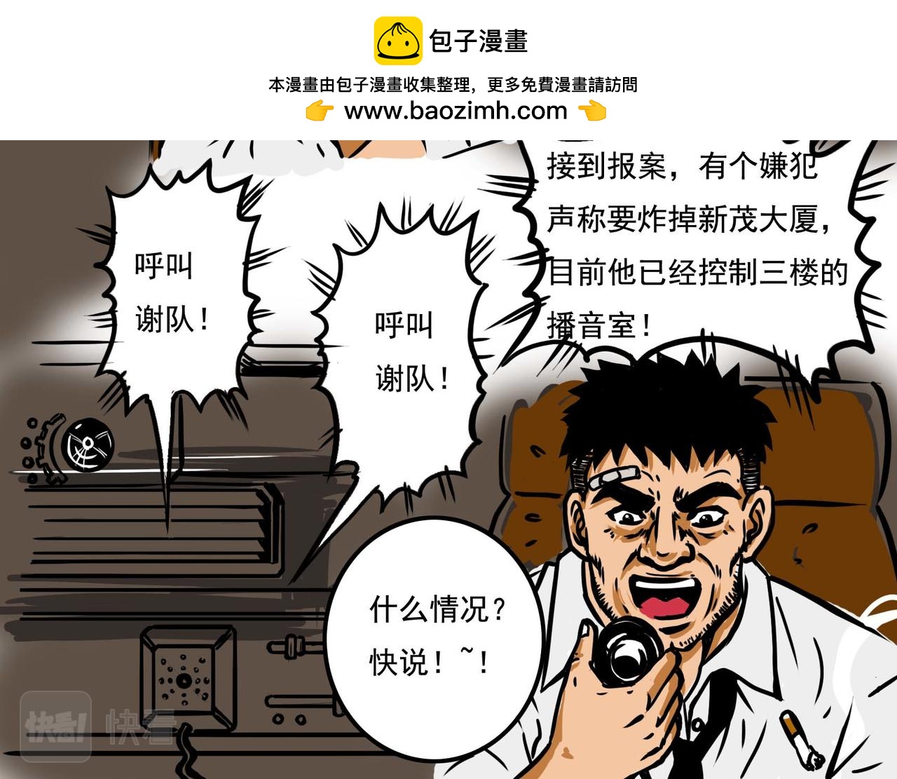 🍜元叔講古 四十三章 第2页