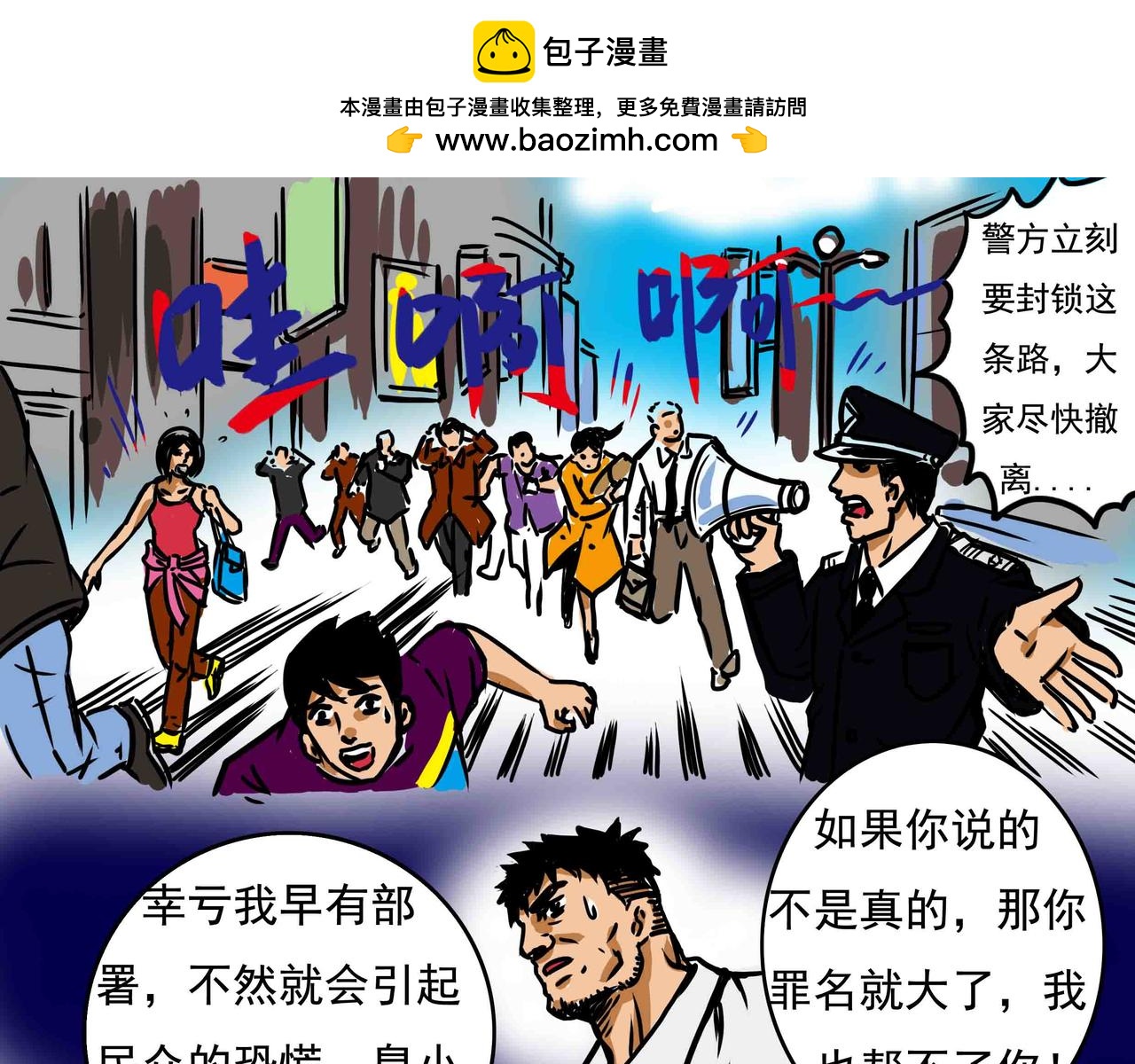 🍜元叔講古 四十三章 第5页
