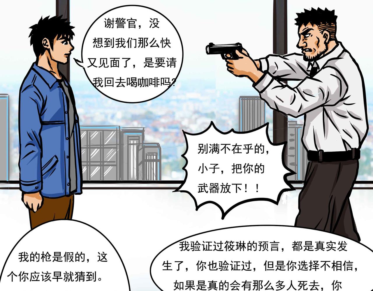 🍜元叔講古 四十三章 第7页